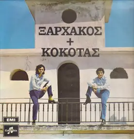 Σταύρος Ξαρχάκος - Xarchakos & Kokotas