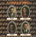 LP - Y Teulu O'Neill - Y Teulu O'Neill