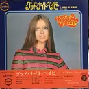 LP - Y. Kimura & His The Beards - Good Night Baby