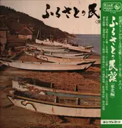 Yamaguchi; Yamagata;Wakate; et al. - Folklore of Japan