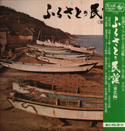 Yamaguchi; Yamagata;Wakate; et al. - Folklore of Japan