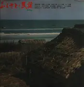 LP - Yamaguchi; Yamagata;Fukutori; a.o - Japanese Volk-Songs of Furu-San