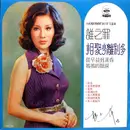 LP - Yang Xiao Ping - 誰之罪 / 相聚少離別多