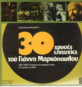 Yannis Markopoulos - 30