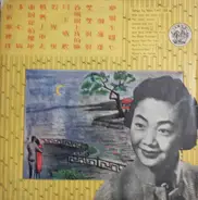 Yao Lee - 姚莉 = Miss Yao Lee