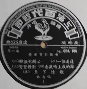 10'' - Yao Lee - 姚莉 = Miss Yao Lee