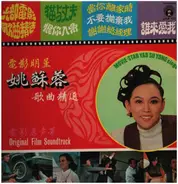 Yao Su Yong - 電影明星"姚蘇蓉"歌曲精選 / Movie-Star "Yao Su Yong" Sings