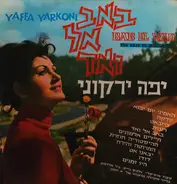 Yaffa Yarkoni -  Bab El Wad (The Gate To Jerusalem)