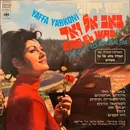 LP - Yaffa Yarkoni - באב אל ואד = Bab El Wad (The Gate To Jerusalem)