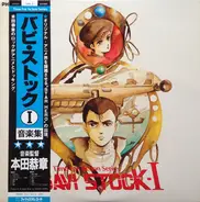 Yasuaki Honda - Bavi Stock -Ⅰ バビ・ストックⅠ音楽集