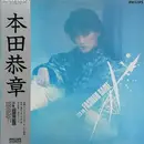 LP - Yasuaki Honda - It's No Fashion Game - Gatefold