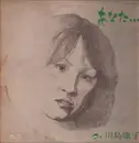 LP - Yasuko Kawashima - あなた… - + Insert