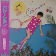 Yasuko Kuwata - バケーション