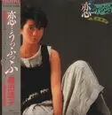 LP - Yasuko Kuwata - 恋…うっふっふ - OBI and Insert included / Promo
