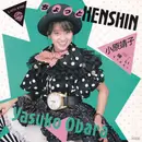 7inch Vinyl Single - Yasuko Obara = Yasuko Obara - ちょっとHenshin