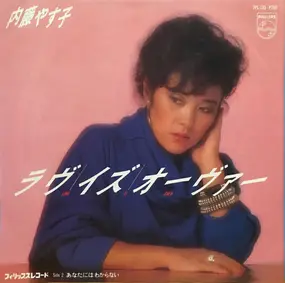 Yasuko Naito - Love Is Over