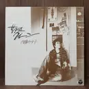 LP - Yasuko Naito - サタデー・クィーン