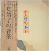 LP - Yasuko Nakashima - 中島靖子の音楽 - Promo, obi, insert