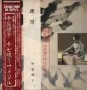 LP - Yasuko Nakashima - 十七弦リサイタル - Red OBi, Gift OBI and Insert included