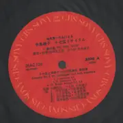 LP - Yasuko Nakashima - 十七弦リサイタル - Red OBi, Gift OBI and Insert included
