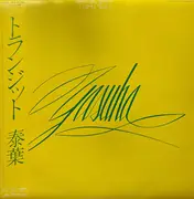 LP - Yasuha = Yasuha - Transit = トランジット