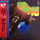 LP - Yasuhiro Koyama - The Newest Weapons Of The World / 世界の最新兵器 映画「スーパーウェポン」よりサウンドトラック盤 - + Booklet