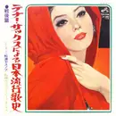 Double LP - Yasunobu Matsuura & Mood Kings - テナー・サックスによる日本流行歌史 戦後篇 その１