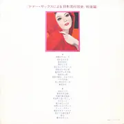 Double LP - Yasunobu Matsuura & Mood Kings - テナー・サックスによる日本流行歌史 戦後篇 その１