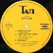 LP - Yasunori Tsuchida - 宇宙叙事詩 星の光と伝説 - OBI + Lyric Insert