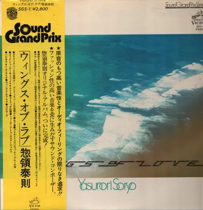 Yasunori Soryo - Wings of Love
