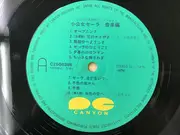 LP - Yasuo Higuchi - 小公女セーラ　音楽編