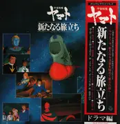 LP - Yasushi Miyagawa - Space Battleship Yamato: A New Journey Drama Edition - OBI