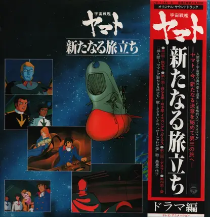 Yasushi Miyagawa - Space Battleship Yamato: A New Journey Drama Edition