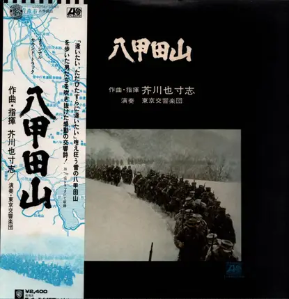 Yasushi Akutagawa - 八甲田山 (Hakkodasan)