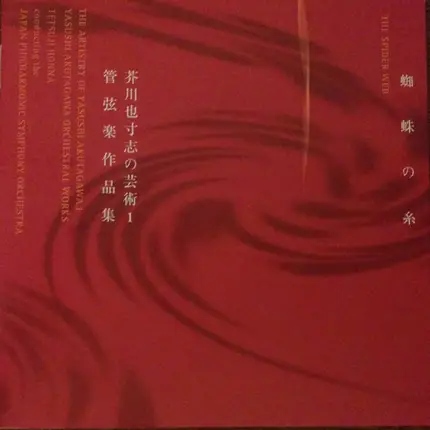 Yasushi Akutagawa - The Artistry of Yasushi Akutagawa I: The Spider Web