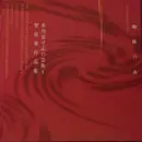 CD - Yasushi Akutagawa - The Artistry of Yasushi Akutagawa I: The Spider Web