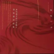 Yasushi Akutagawa - The Artistry of Yasushi Akutagawa I: The Spider Web