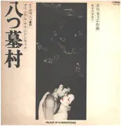LP - Yasushi Akutagawa - Village Of 8 Gravestones (Original Motion Picture Soundtrack) - Incl. Insert