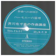 LP - Yasushi Akutagawa - An Introduction To Composition II