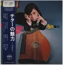 LP - Yasuto Kono , Columbia Orchestra - Melancholic Zither - OBI