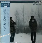 Double LP - Yasuyo Yamaki; Motoyoshi Hosotsubo - Collect the wind - OBI and insert.