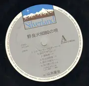 LP - Yasuyo Yamaki - Norainu hobo no Uta