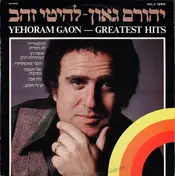 Yehoram Gaon - Greatest Hits Vol. 2