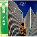 LP - Yes - Going For The One = 究極