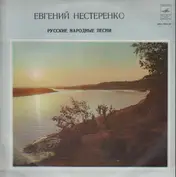 Yevgeny Nesterenko