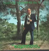 Yiorgos Tzamaras