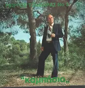 LP - Yiorgos Tzamaras - Folk Songs By Yiorgos Tzamaras No. 3