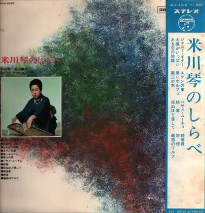 Yonekawa - Melody of Yonekawa - Traditional Japanese Music
