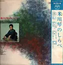 LP - Yonekawa - Melody of Yonekawa - Traditional Japanese Music - OBI