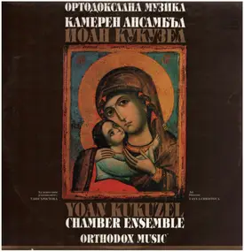 Yoan Kukuzel - Chamber Ensemble - Orthodox Music